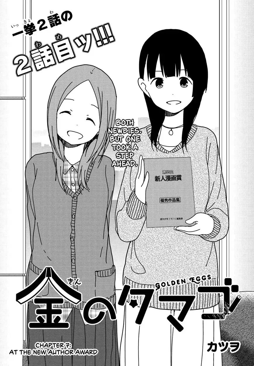 Kin no Tamago (Katsuwo) Chapter 7 1